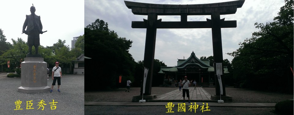 豐國神社