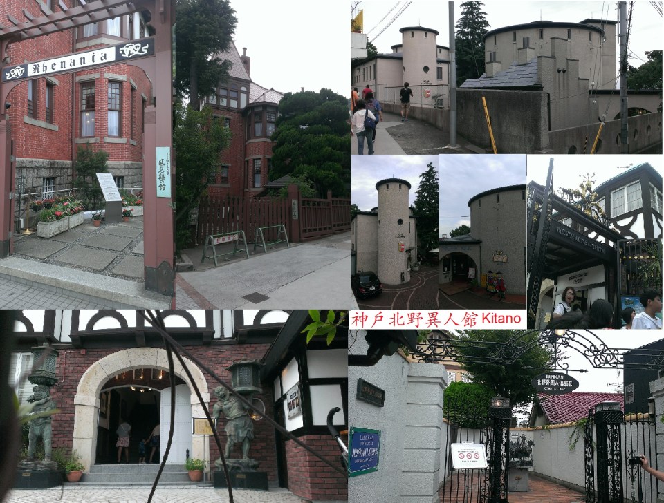 神戶北野異人館 Kobe Kitano