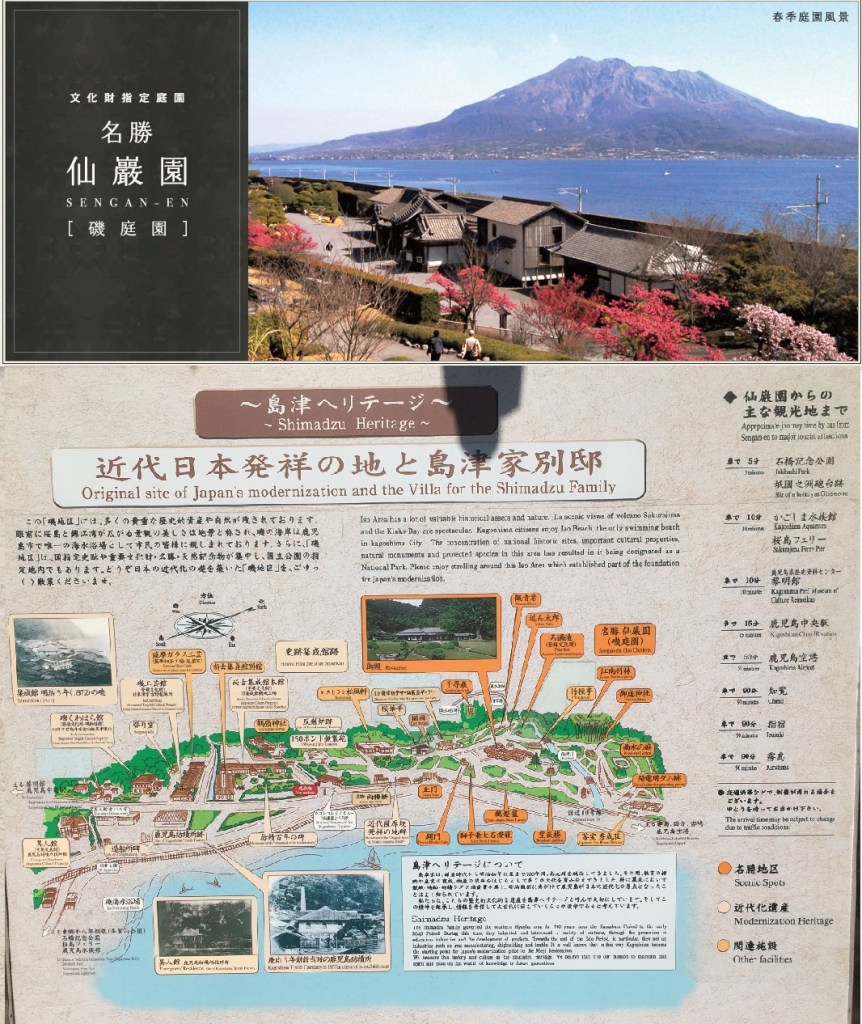 仙巖園 Shimadzu Hertiage Map 
