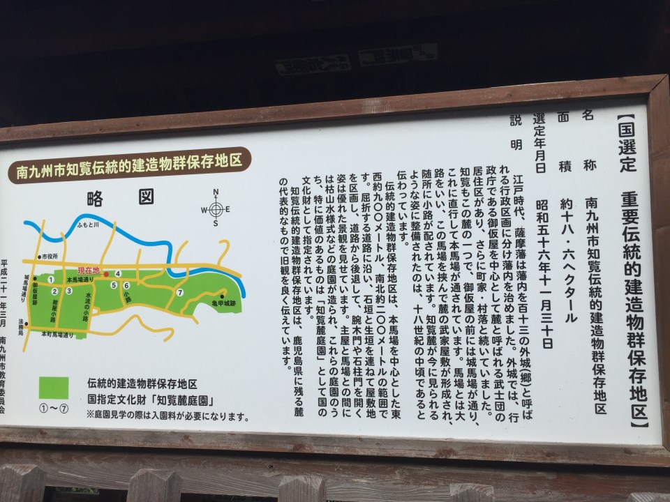 知覽武家屋敷群 地图